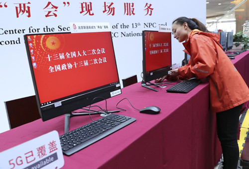 5G-enabled Press Center Opens for 'Two Sessions'